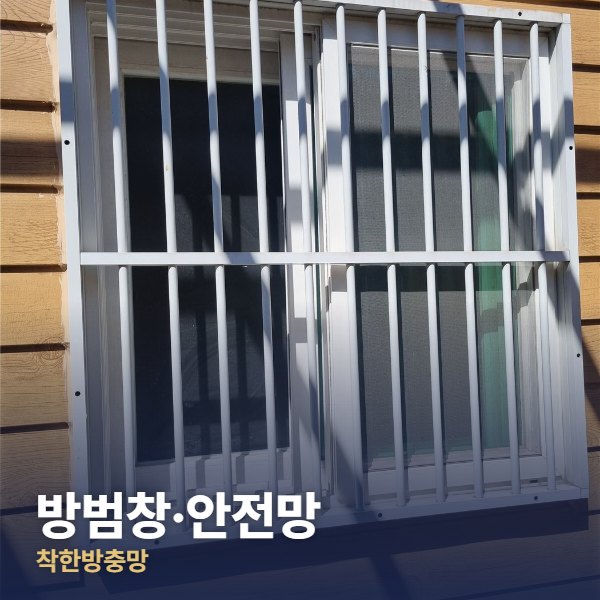 은평구 방범창·안전망